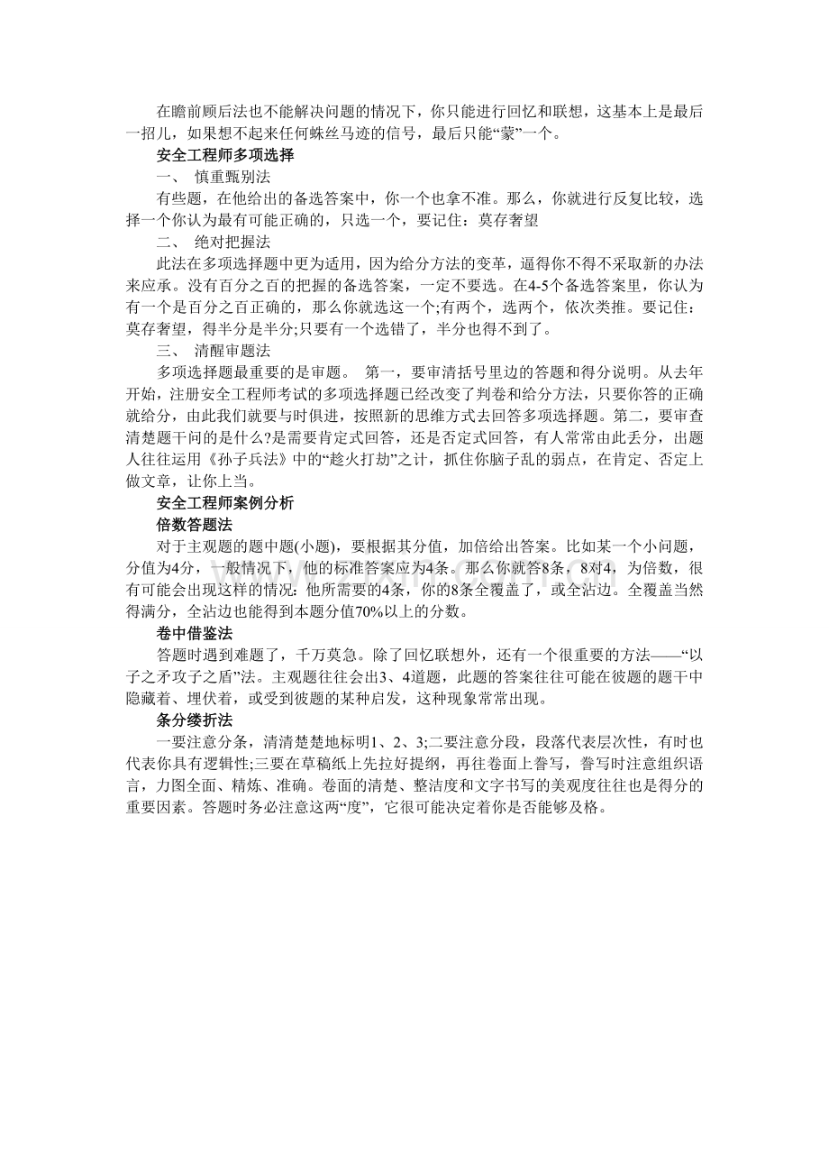 2013年安全工程师考试各题型答题方法总结.doc_第2页