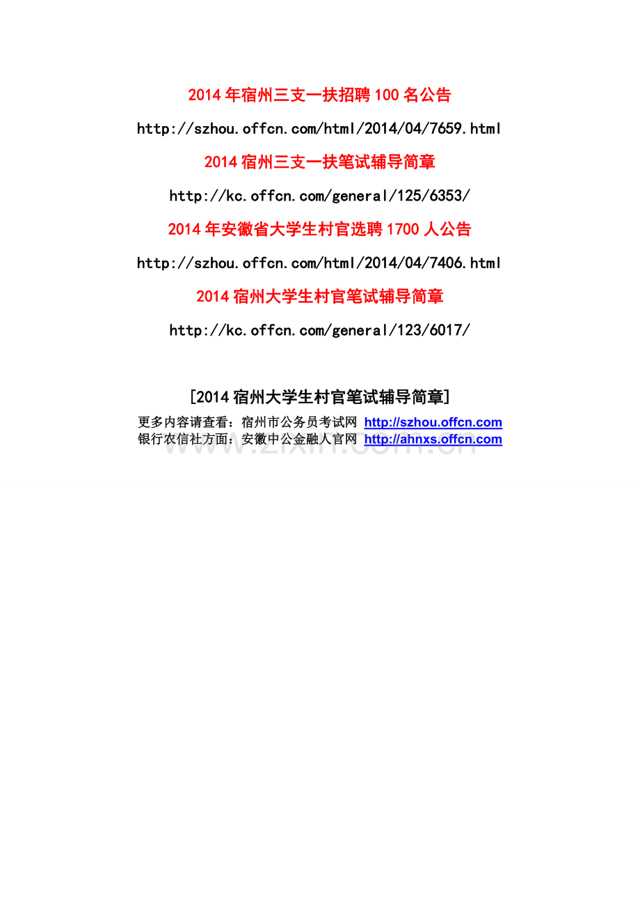 2014安徽医疗卫生考试：中药师考试辅导之中药材生产质量管理规范.doc_第2页