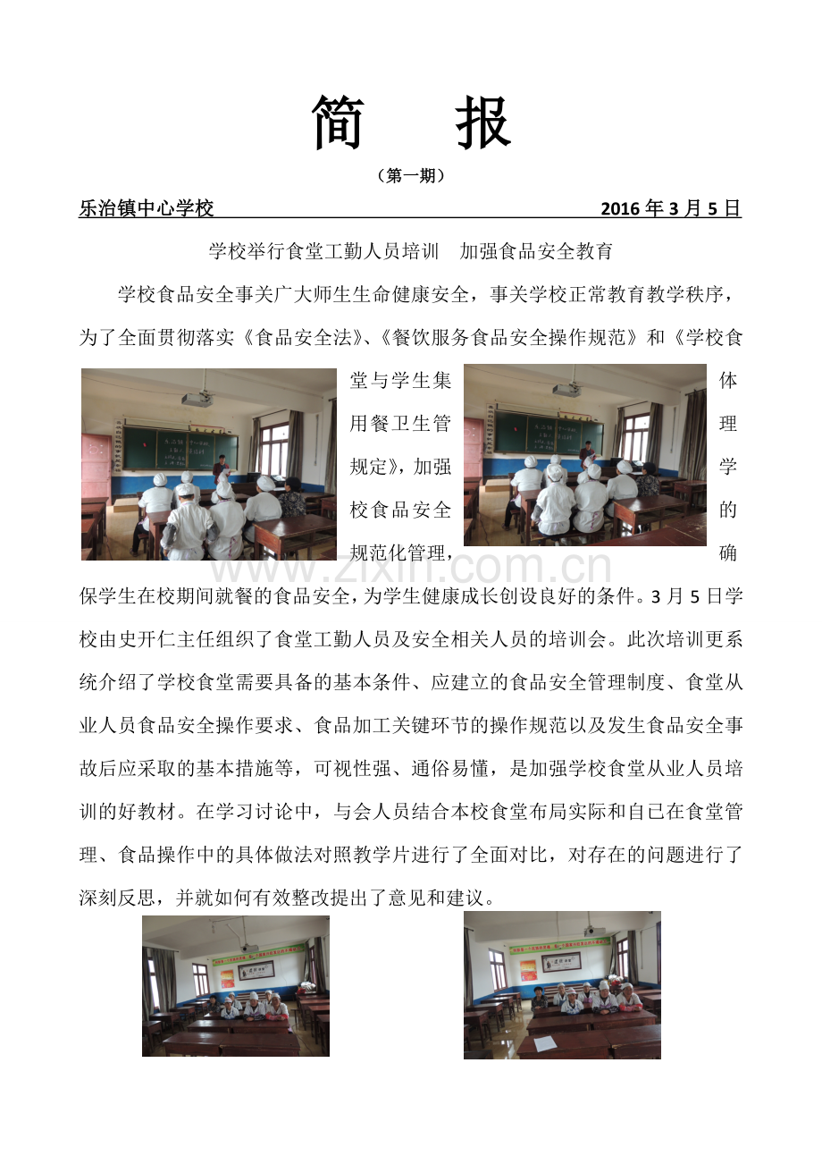 食堂工勤人员培训简报.doc_第1页