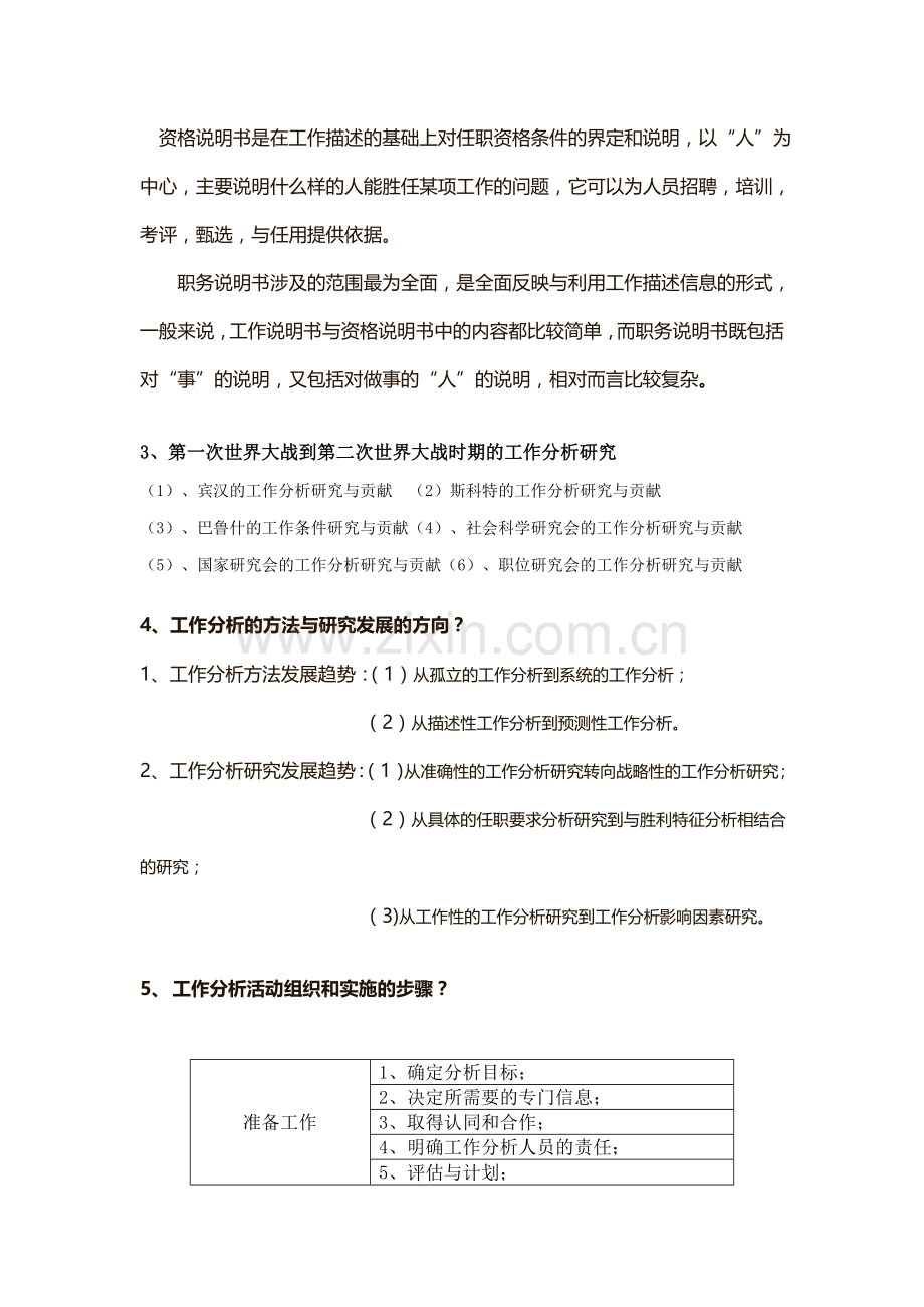 工作分析考试重点整理-(1).doc_第2页