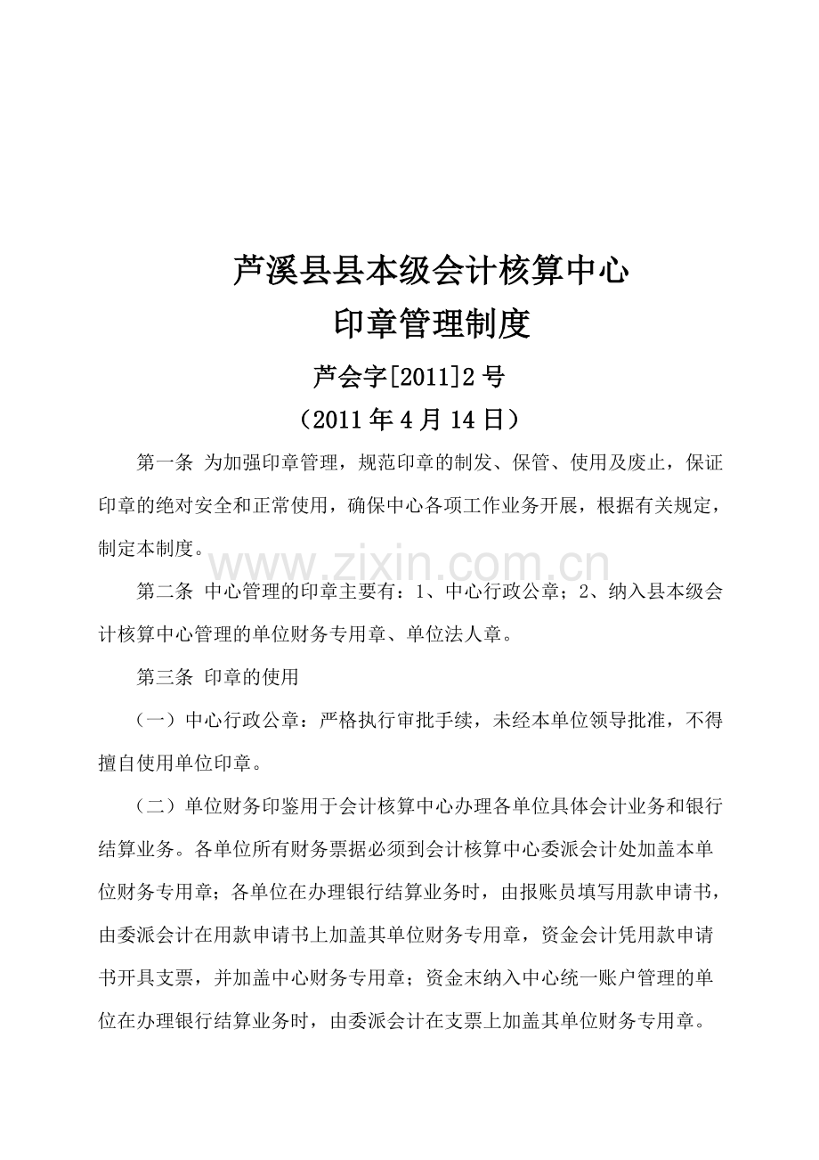 印章制度.doc_第1页