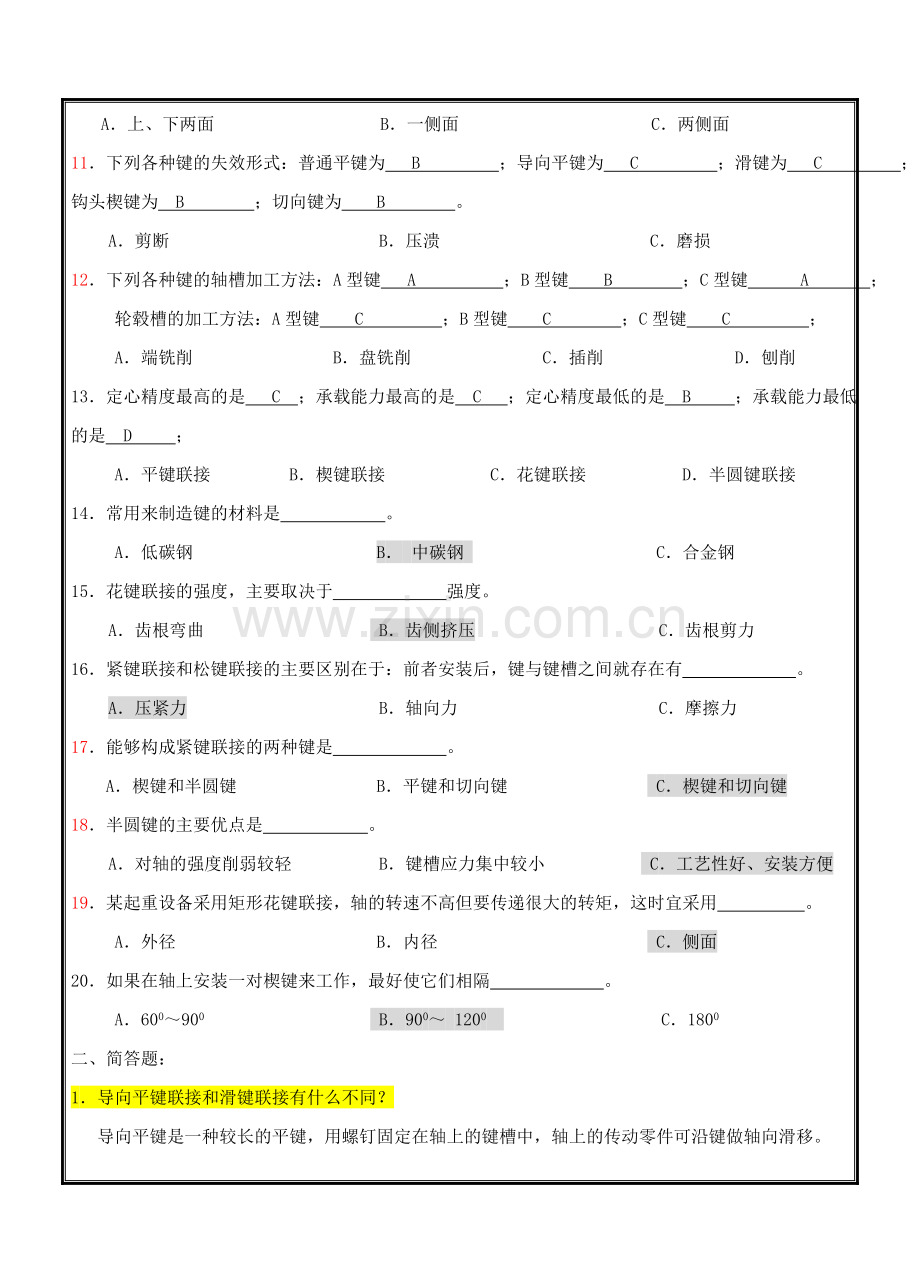 机械设计考研复习题.doc_第2页