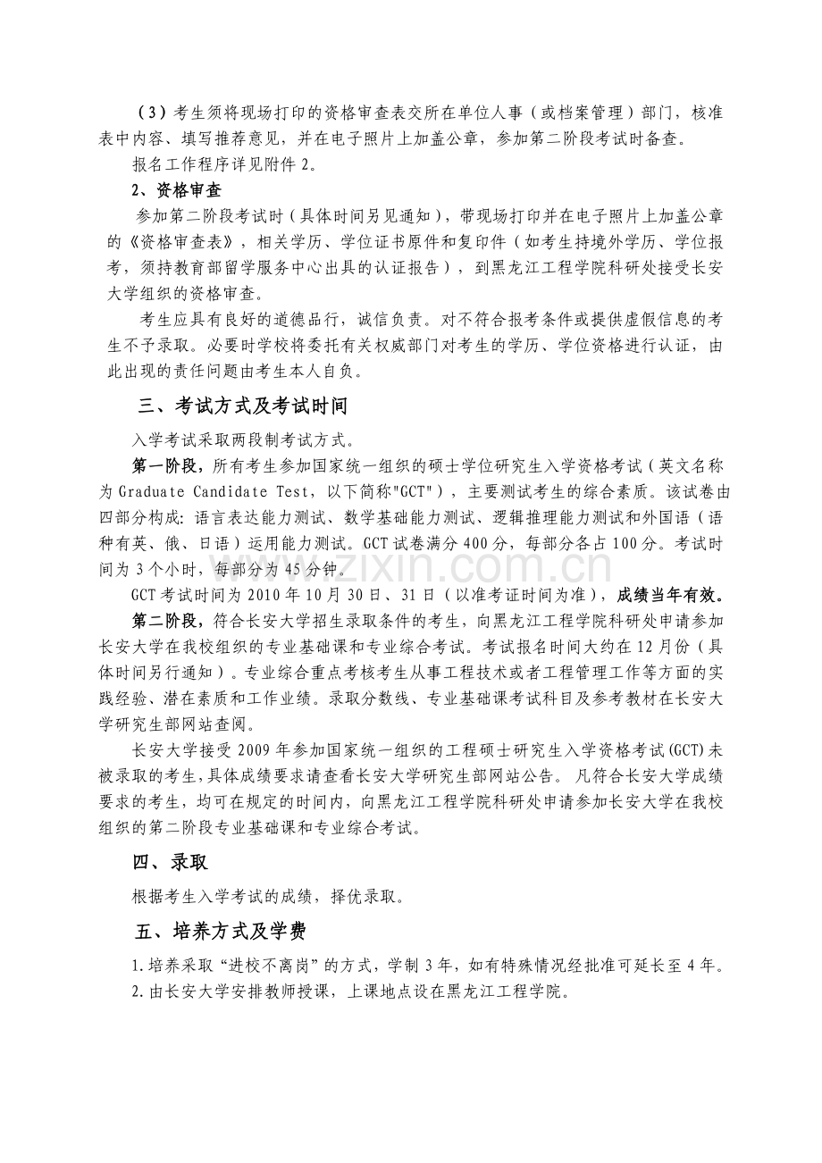 2010年黑龙江工程学院与长安大学联合培养工程硕士研究生招生简章.doc_第2页