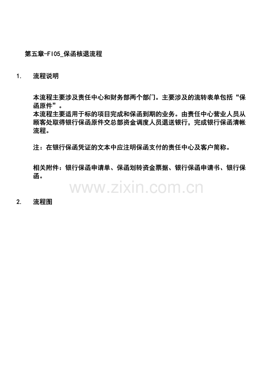 第五章-FI05-保函核退流程.doc_第1页
