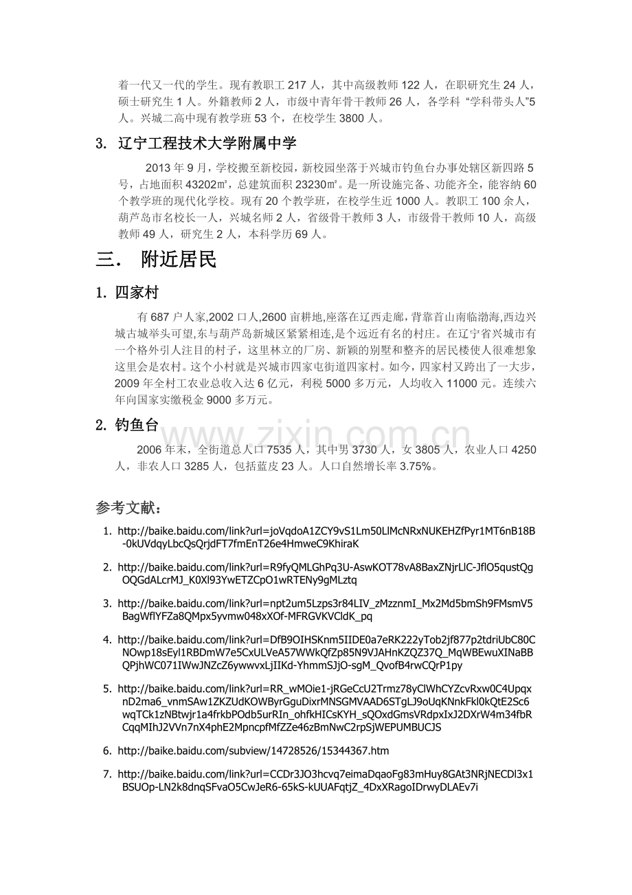 辽工大文体中心潜在客户数调研分析.doc_第2页