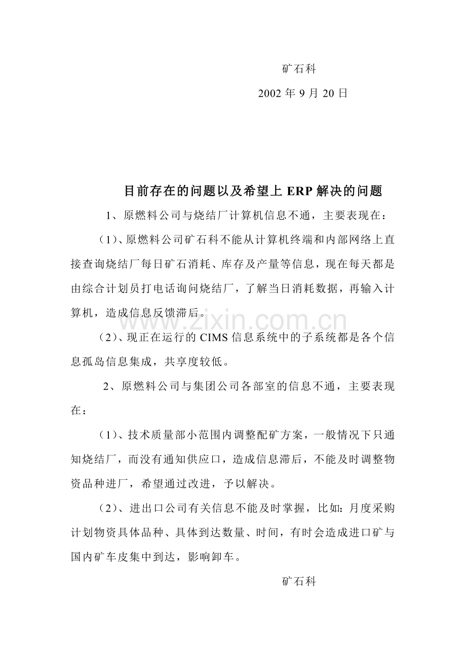 涟钢团矿石科业务流程.doc_第2页