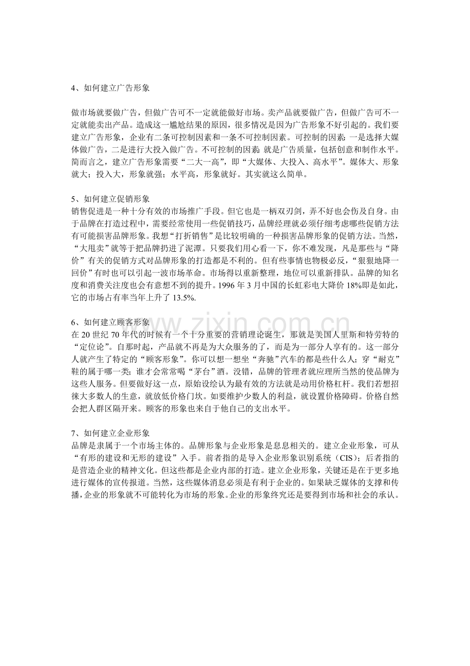 企业如何打造品牌形象工程.doc_第2页