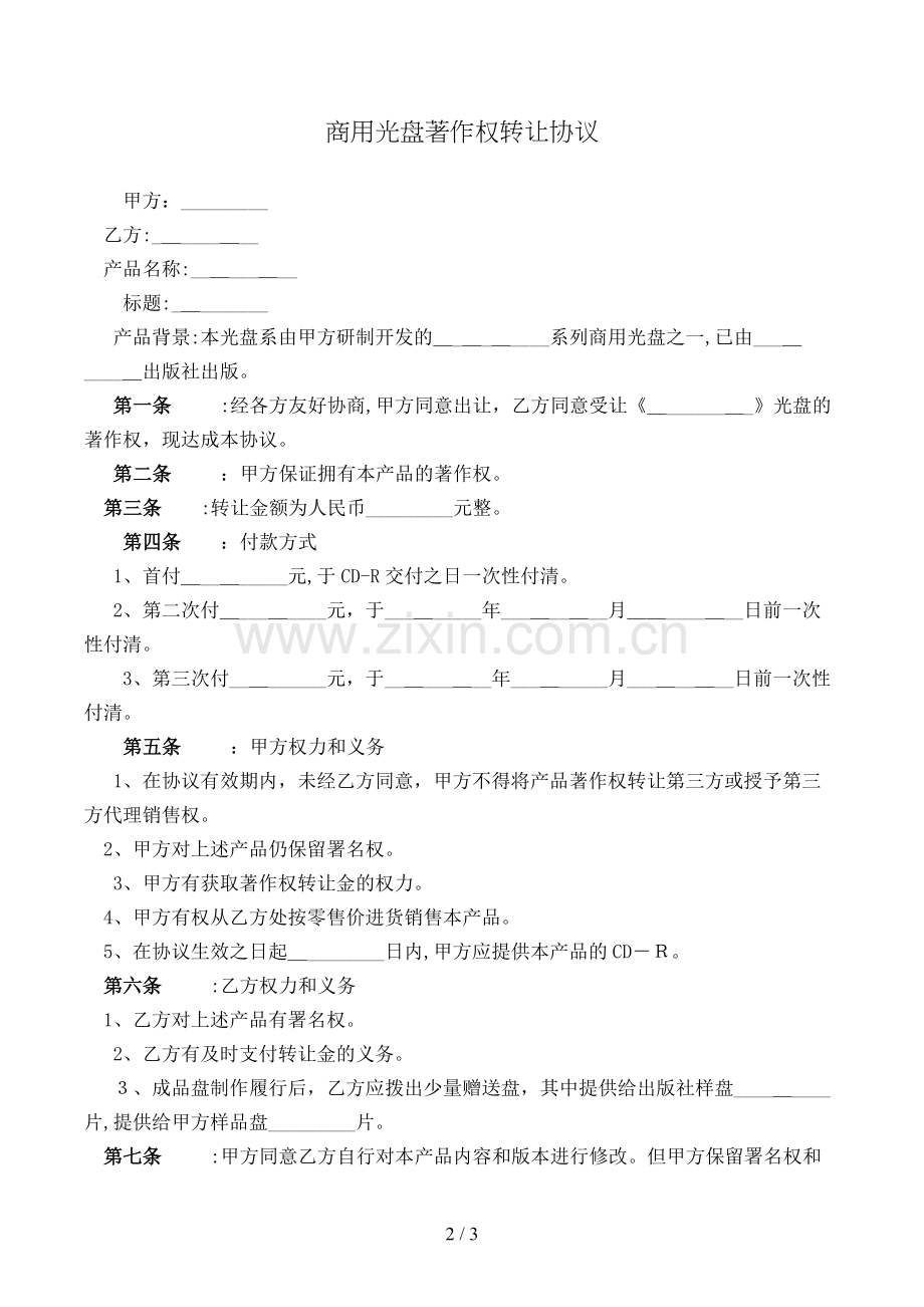 商用光盘著作权转让合同模版.doc_第2页