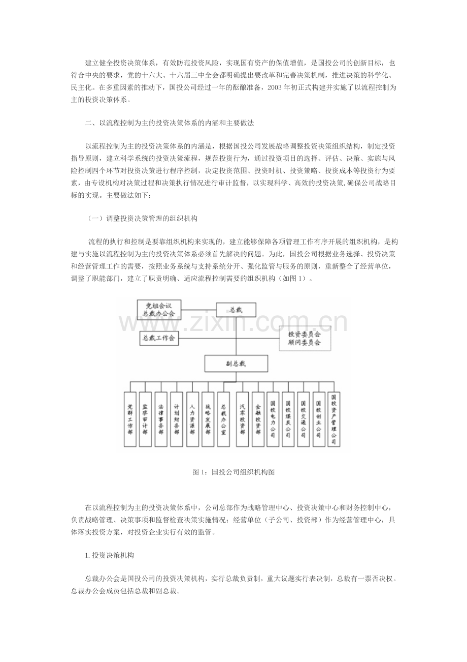 以流程控制为主的投资决策体系的构建与实施.doc_第2页