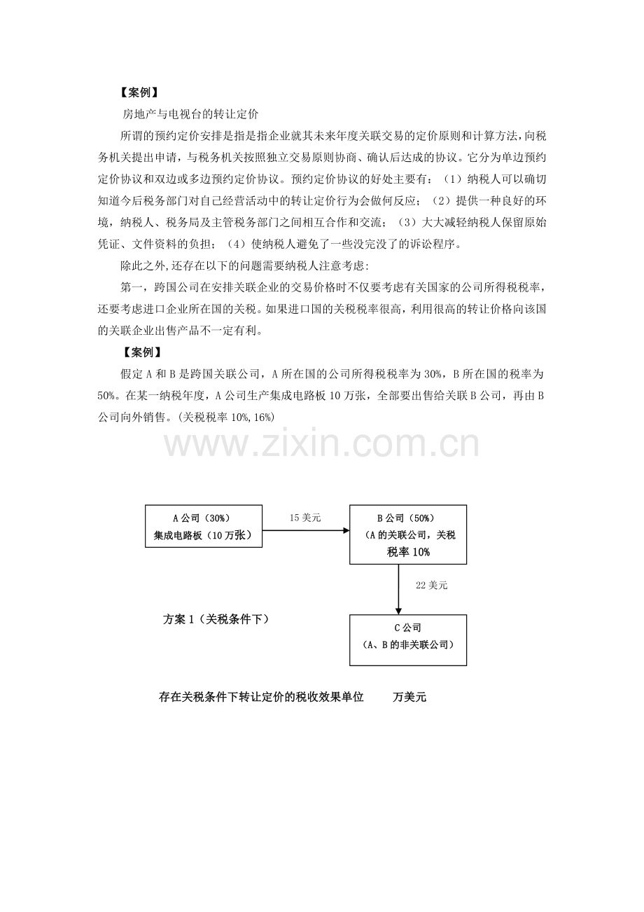 浙江会计继续教育网上课程——税收筹划的误区与风险05.doc_第2页