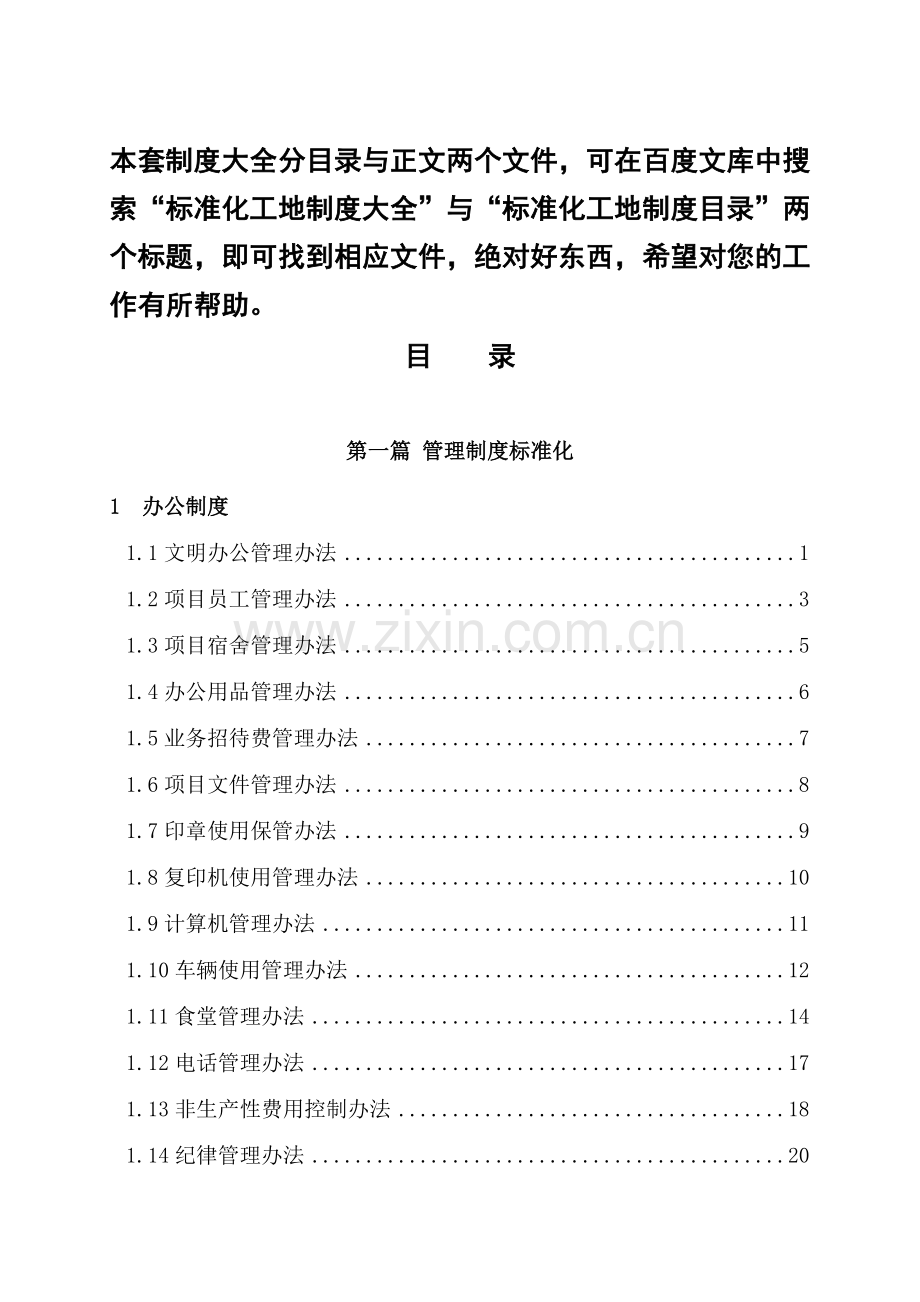 标准化工地制度目录.doc_第1页