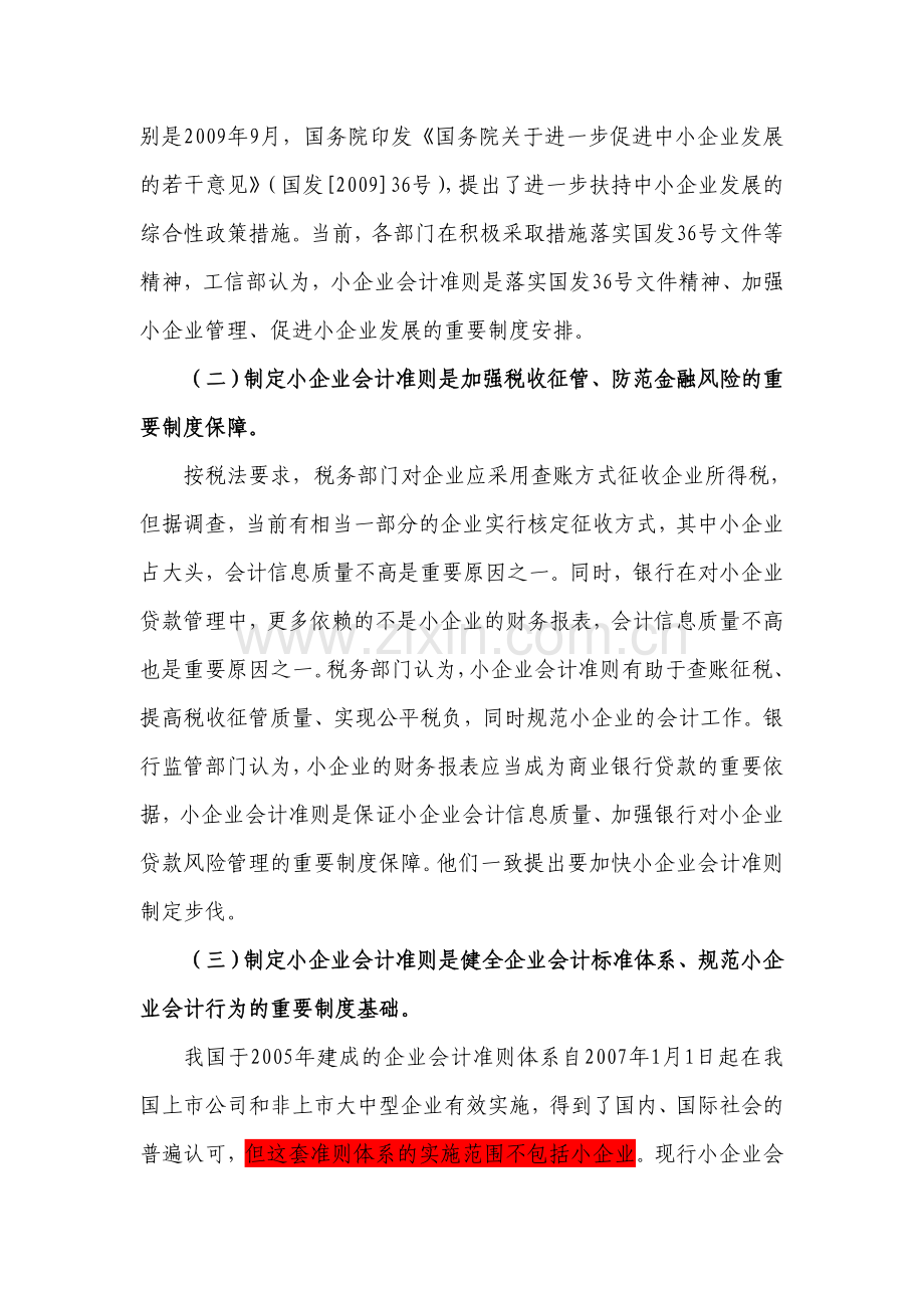 小企业会计准则出台背景.doc_第2页