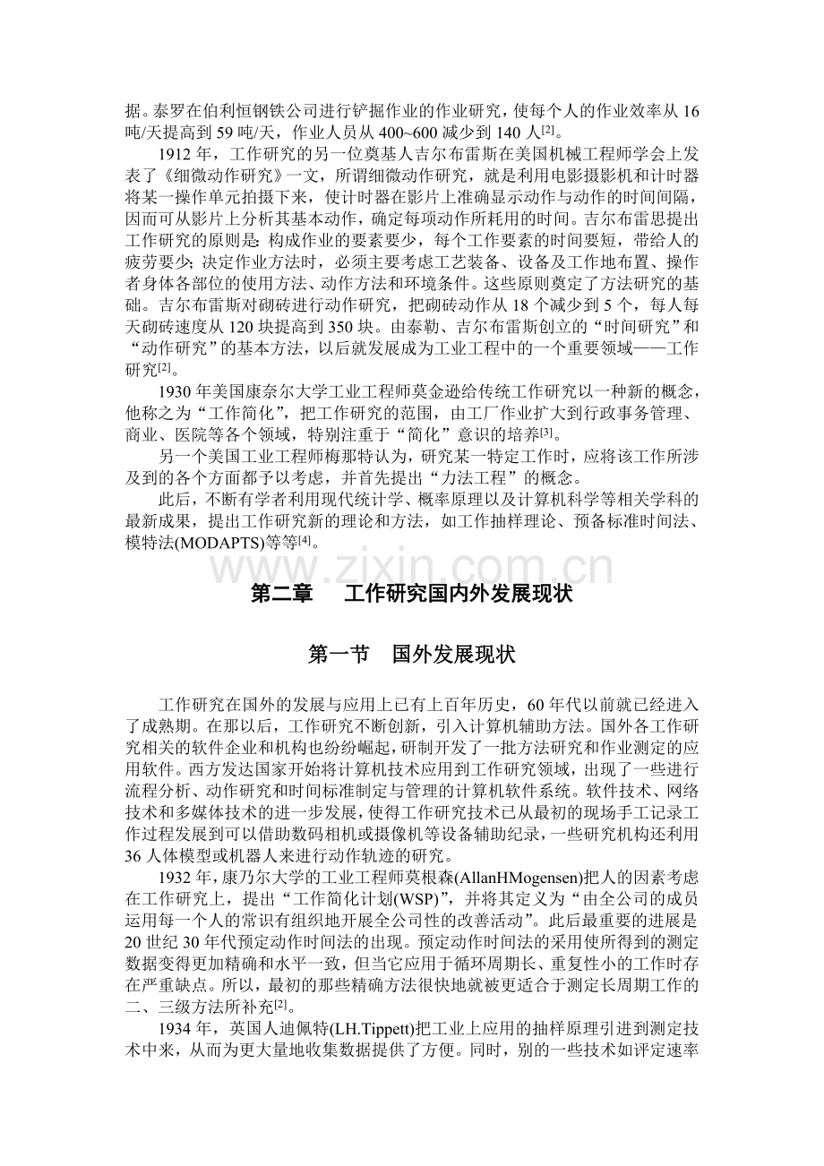 生产线分析文献综述.doc_第2页