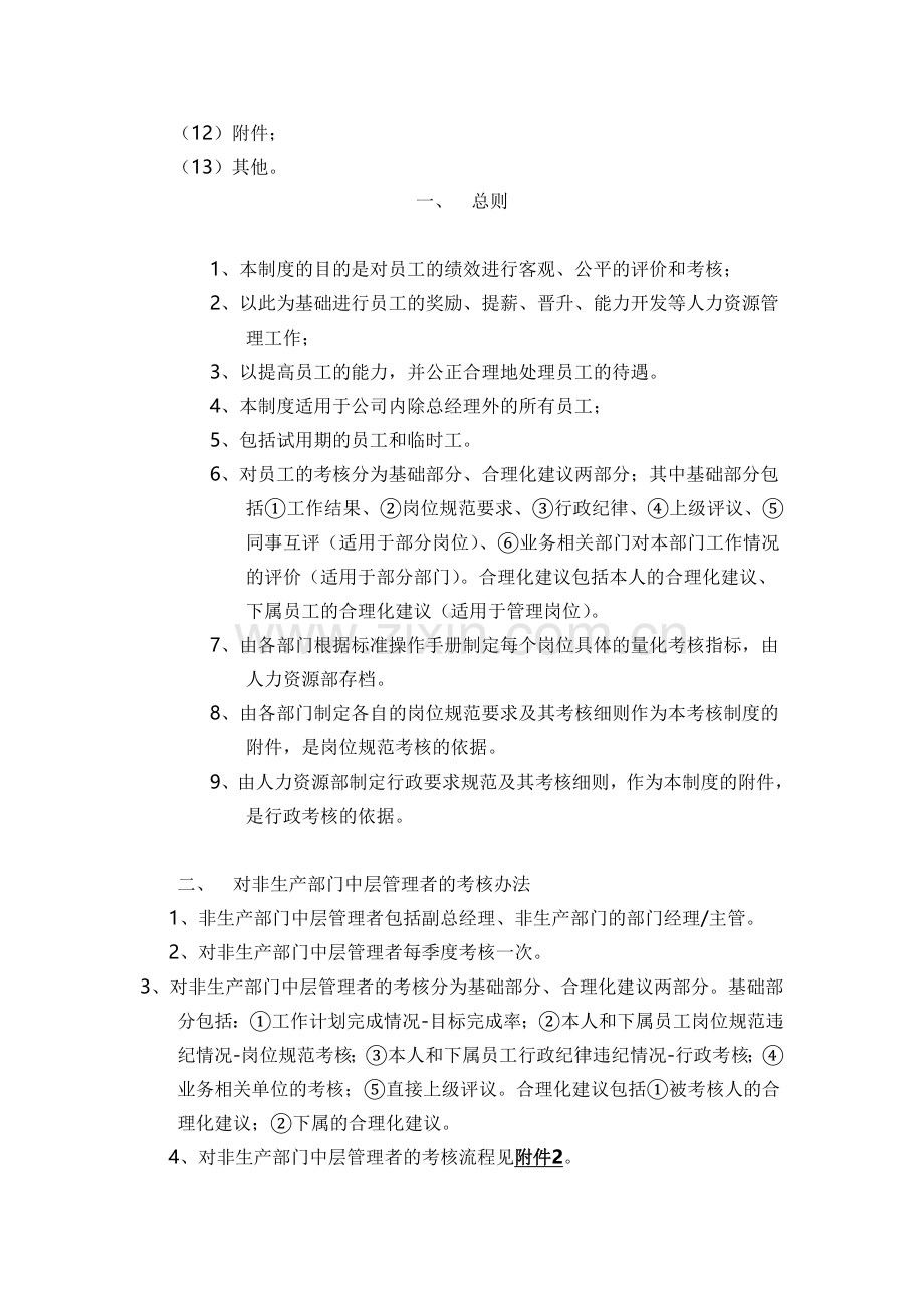 360度绩效考核实施办法.doc_第2页