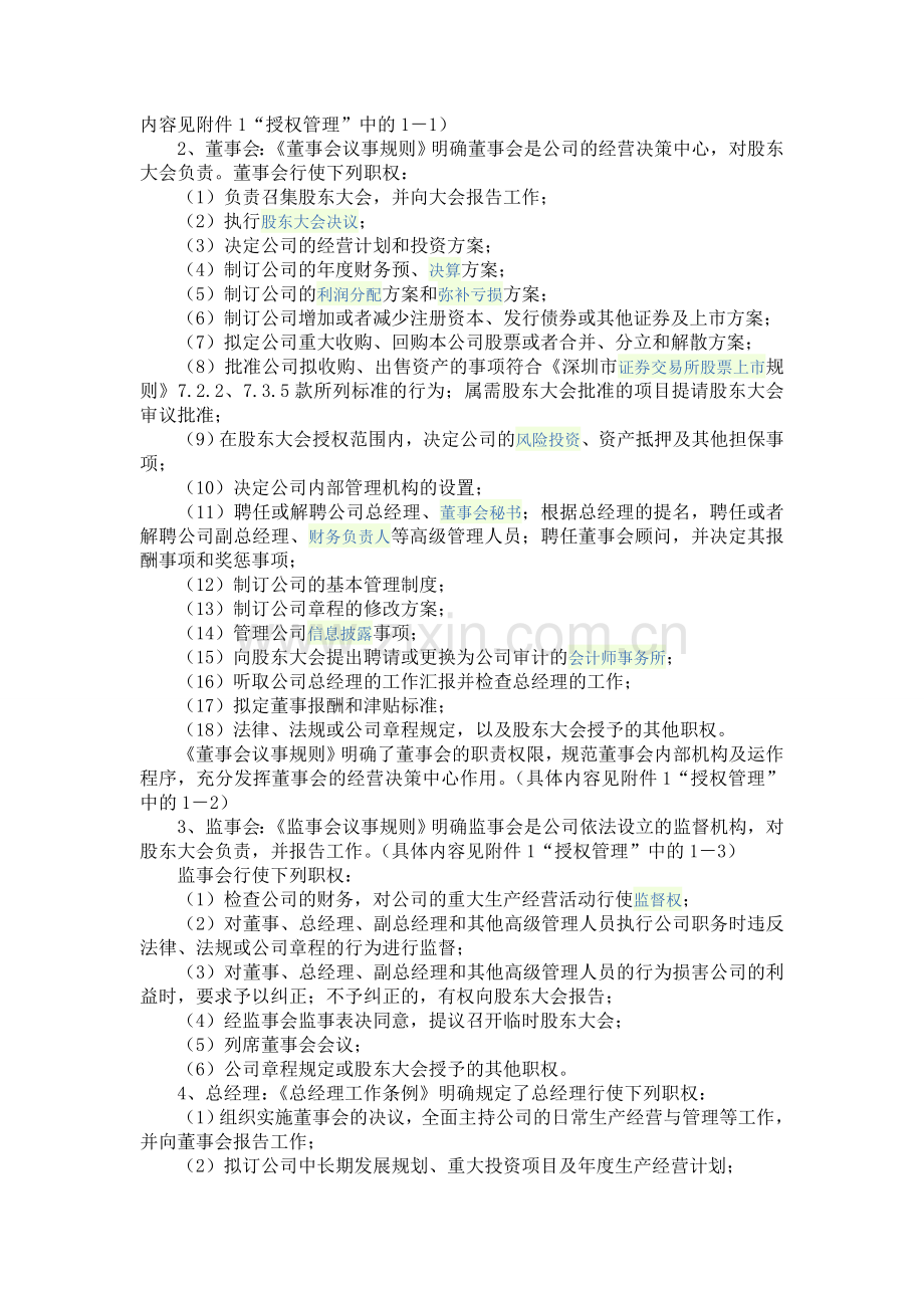 万科公司内部控制制度.doc_第2页