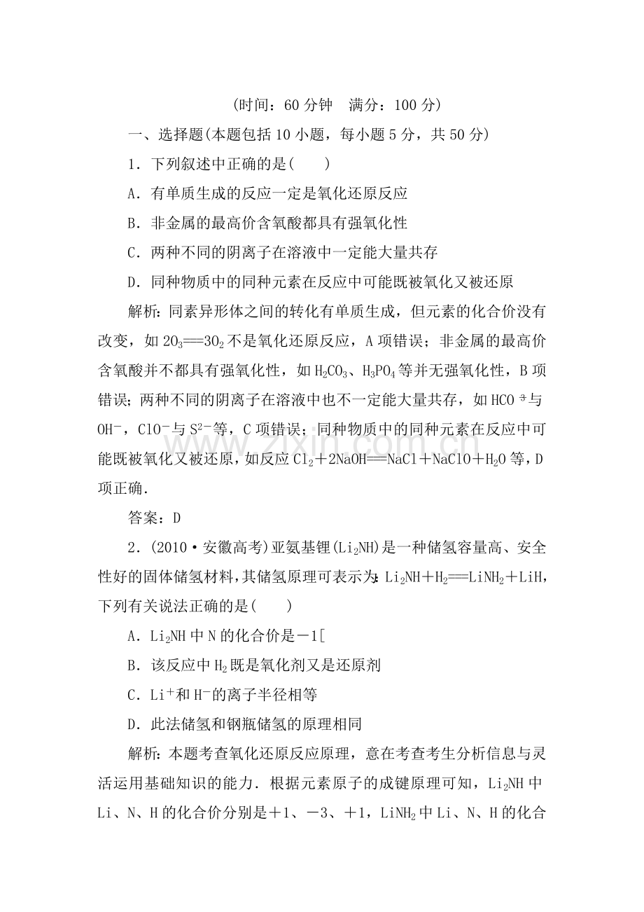 高二化学上册基础训练题19.doc_第1页