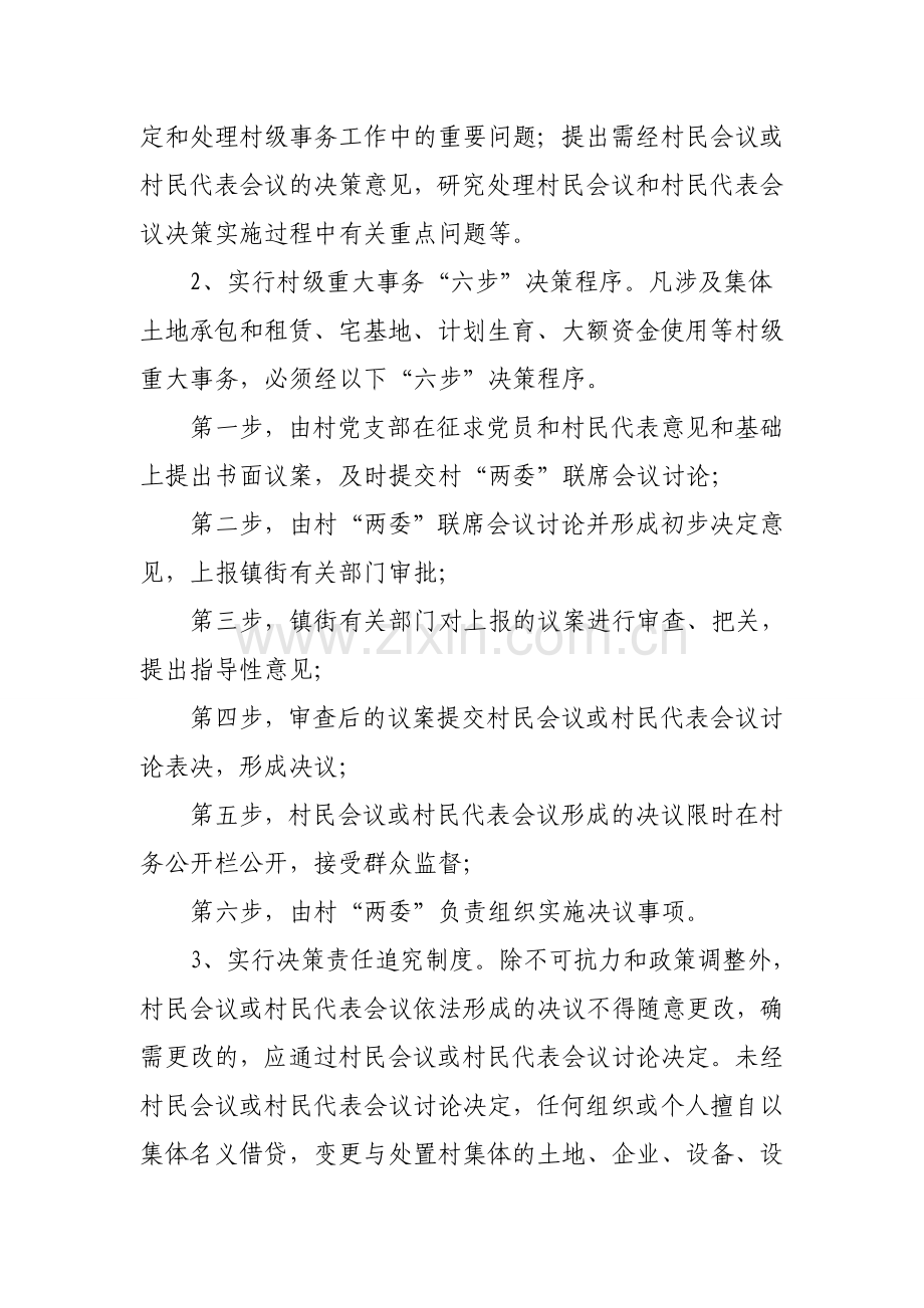 村级干部工作制度.doc_第2页