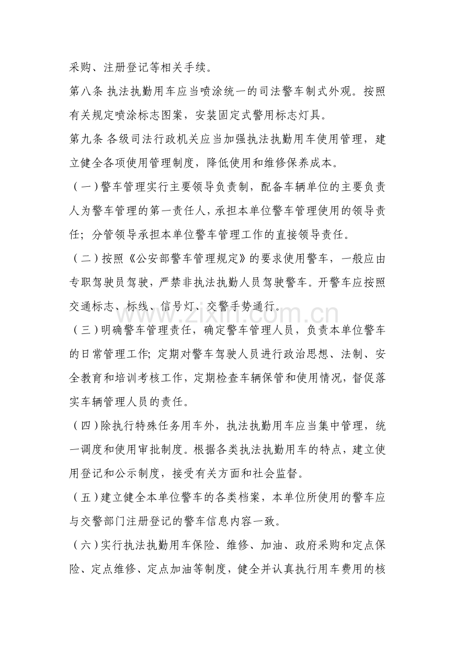 执法执勤用车管理制度.doc_第2页