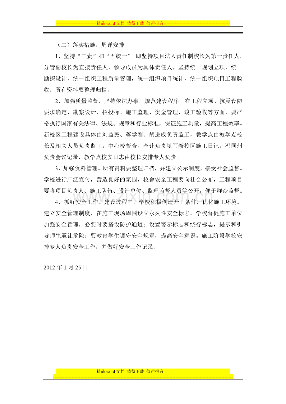 郑楼中心小学2012年校安工程实施方案.doc_第2页