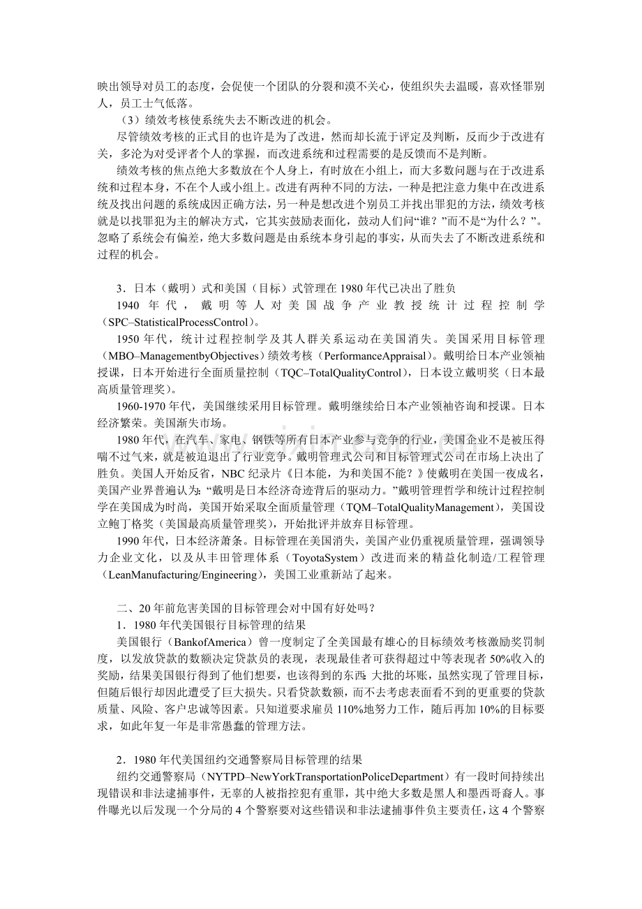 德鲁克的目标管理绩效考核是对中国管理最具有破坏性的力量.doc_第2页