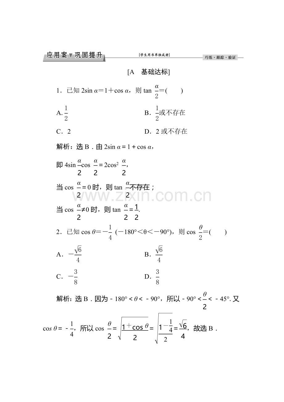 2016-2017学年高二数学下册综合检测题5.doc_第1页