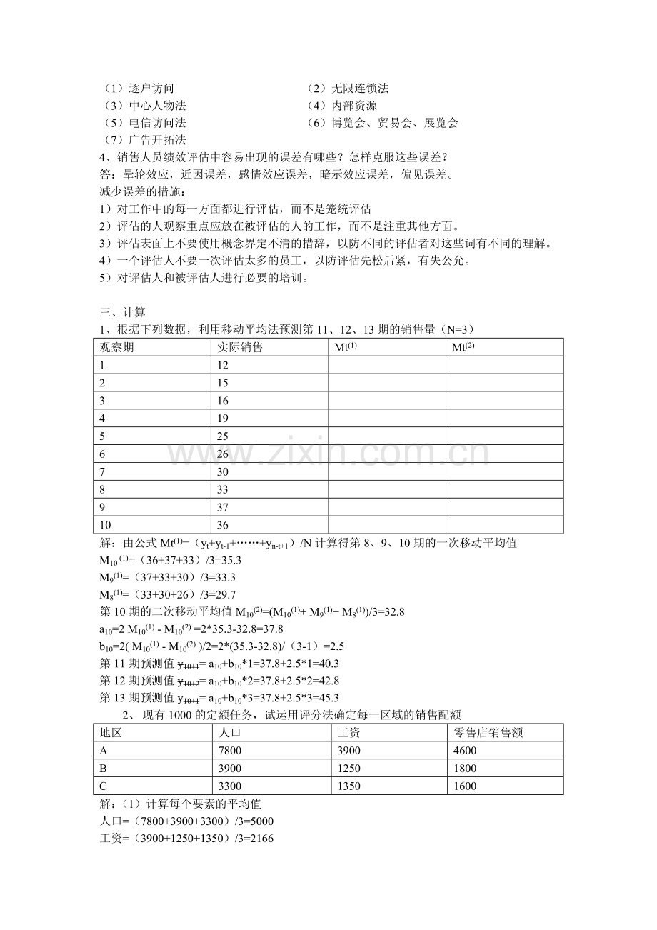 销售管理模拟试题5.doc_第2页