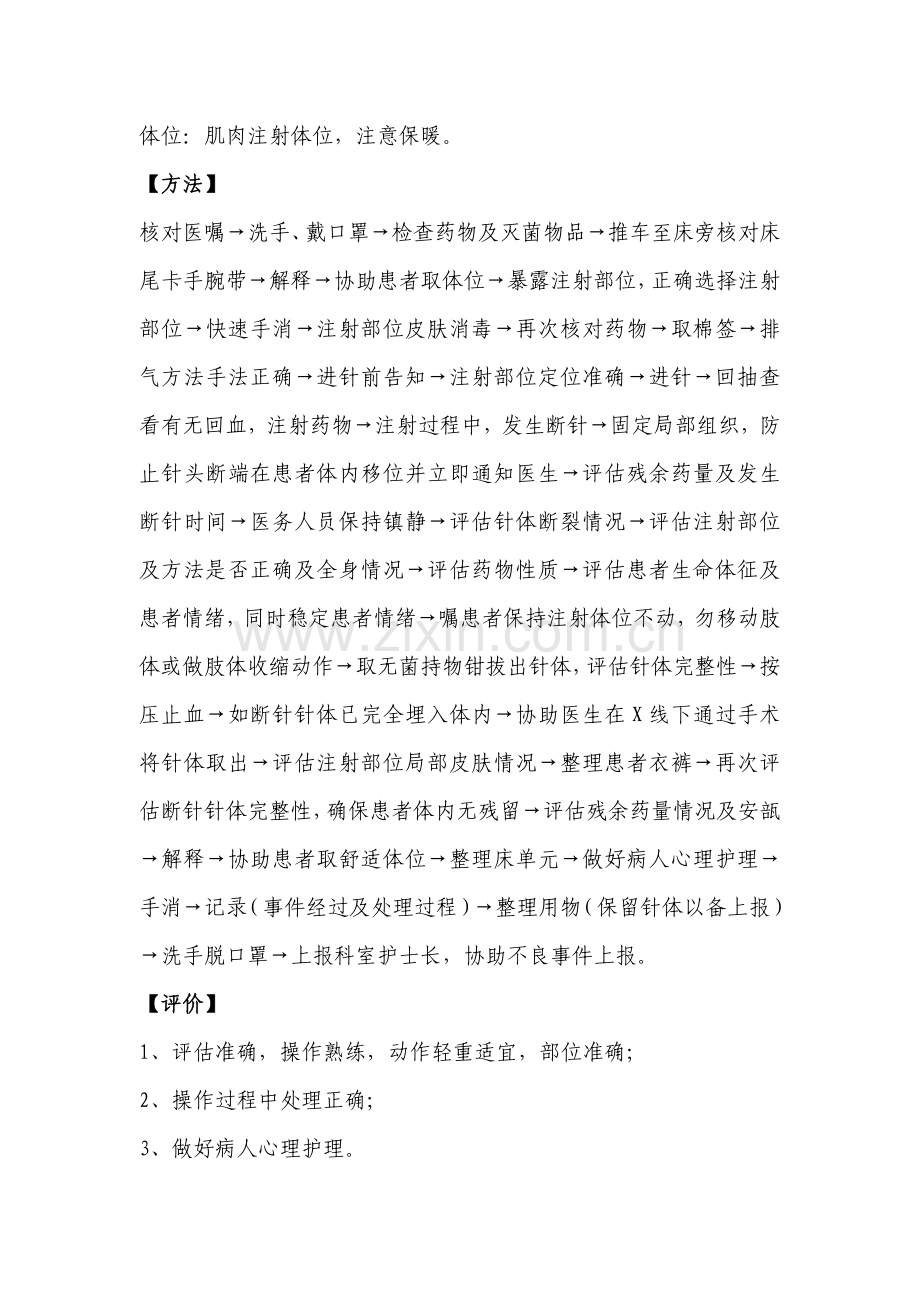 肌肉注射并发症—断针处置(护理)流程.doc_第2页
