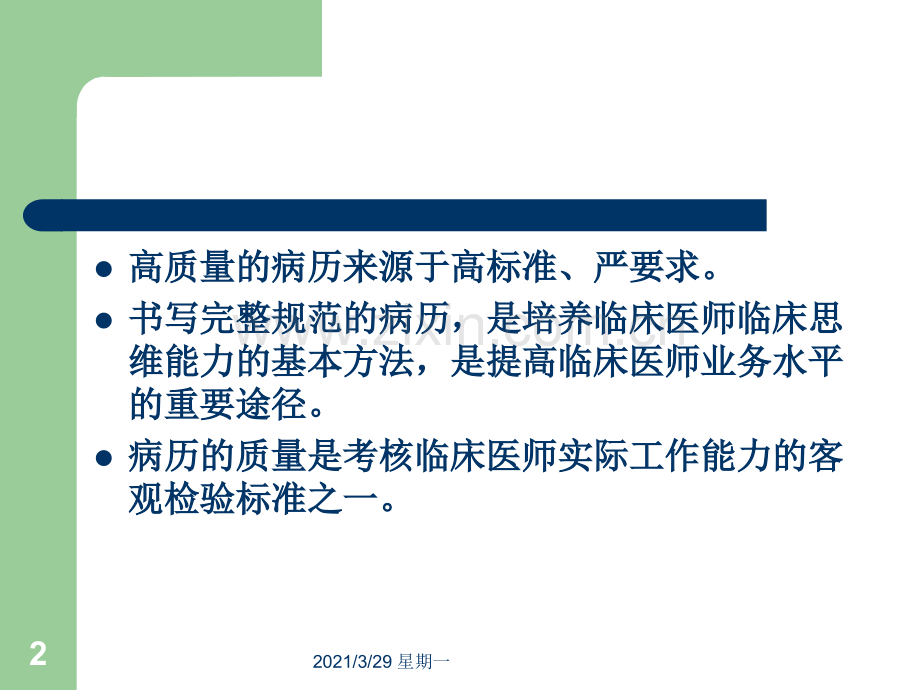 2018病历书写基本规范标准[详].ppt_第2页