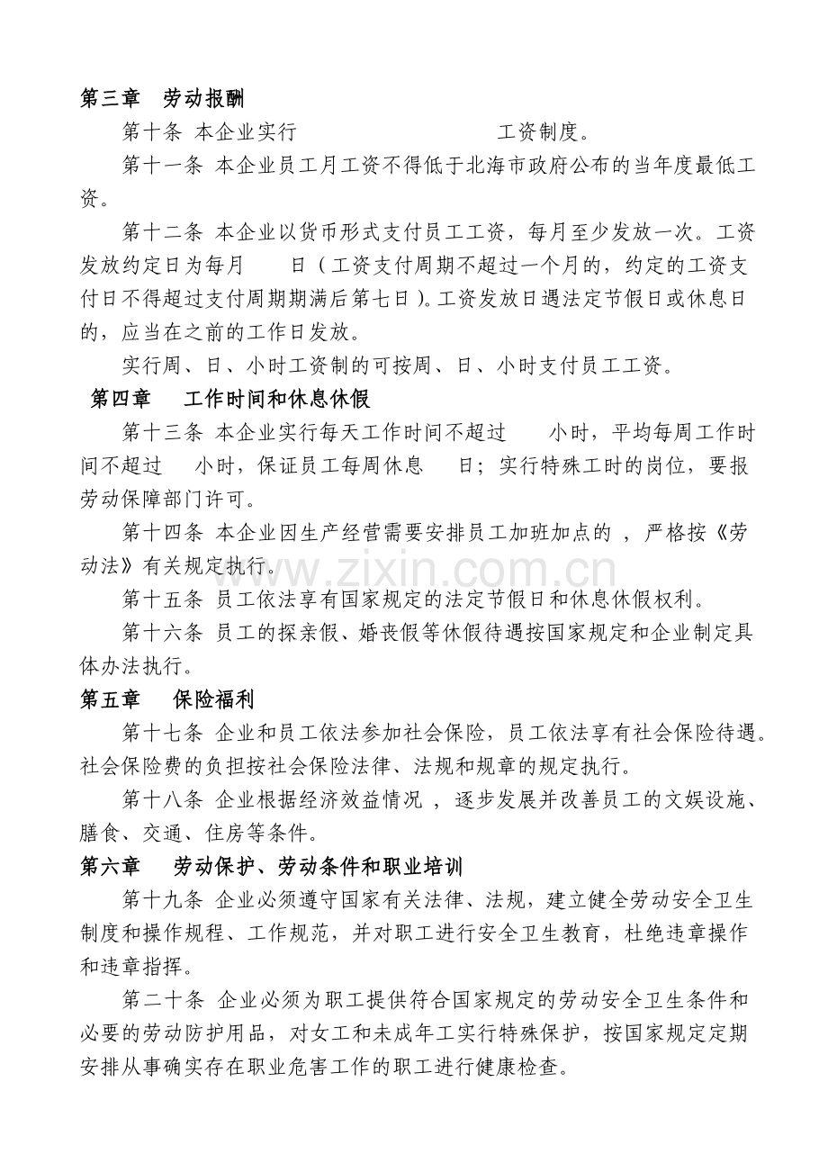 XXXX区域(行业)性或XXXX企业集体合同书.doc_第2页