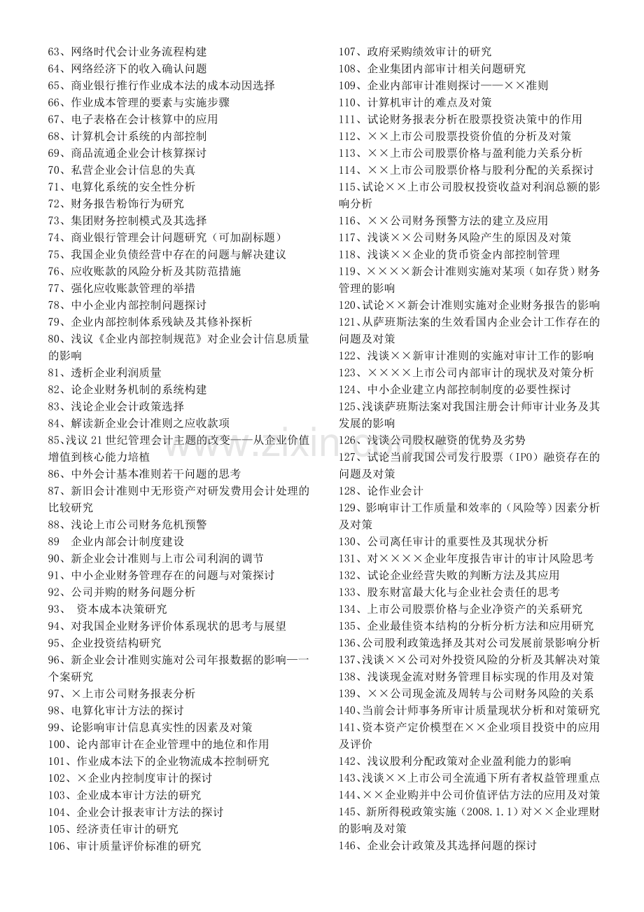 会计论文参考选题[1].doc_第2页
