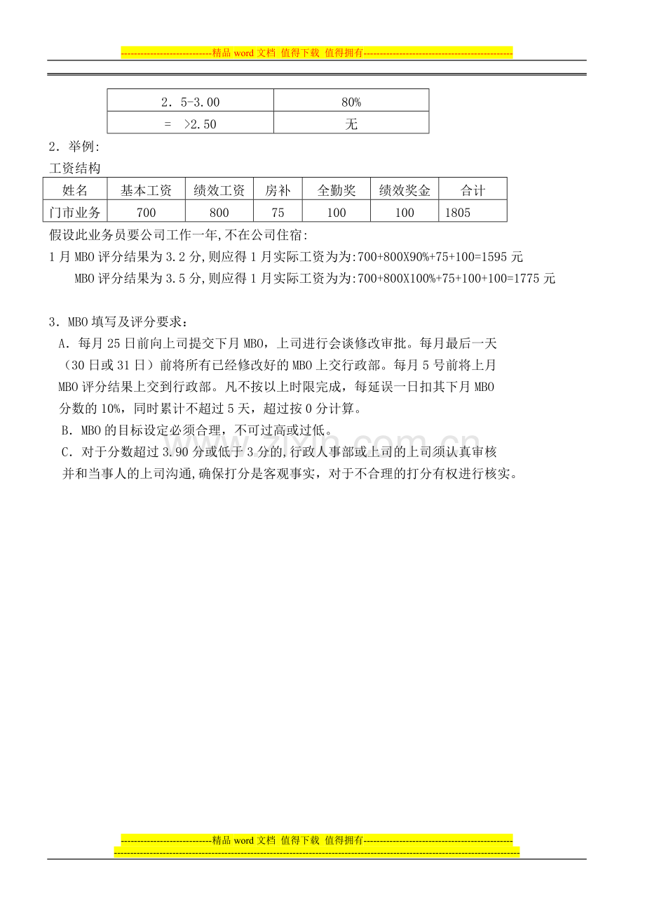 MBO薪酬考核制度.doc_第2页