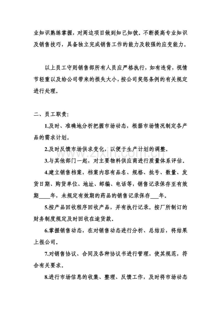 药厂销售部管理制度.doc_第2页