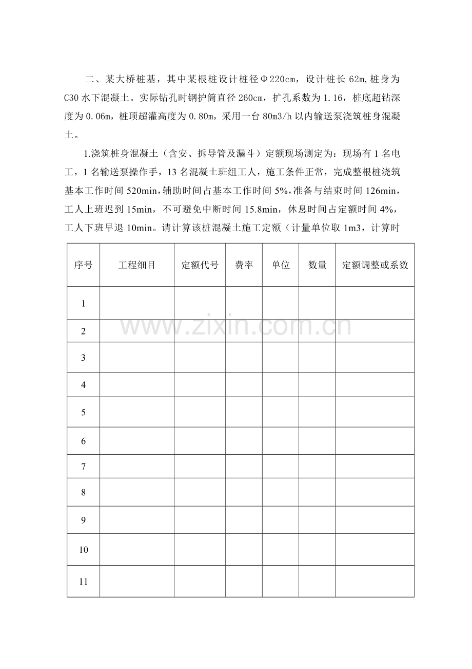 2010年公路工程造价案例分析真题.doc_第2页