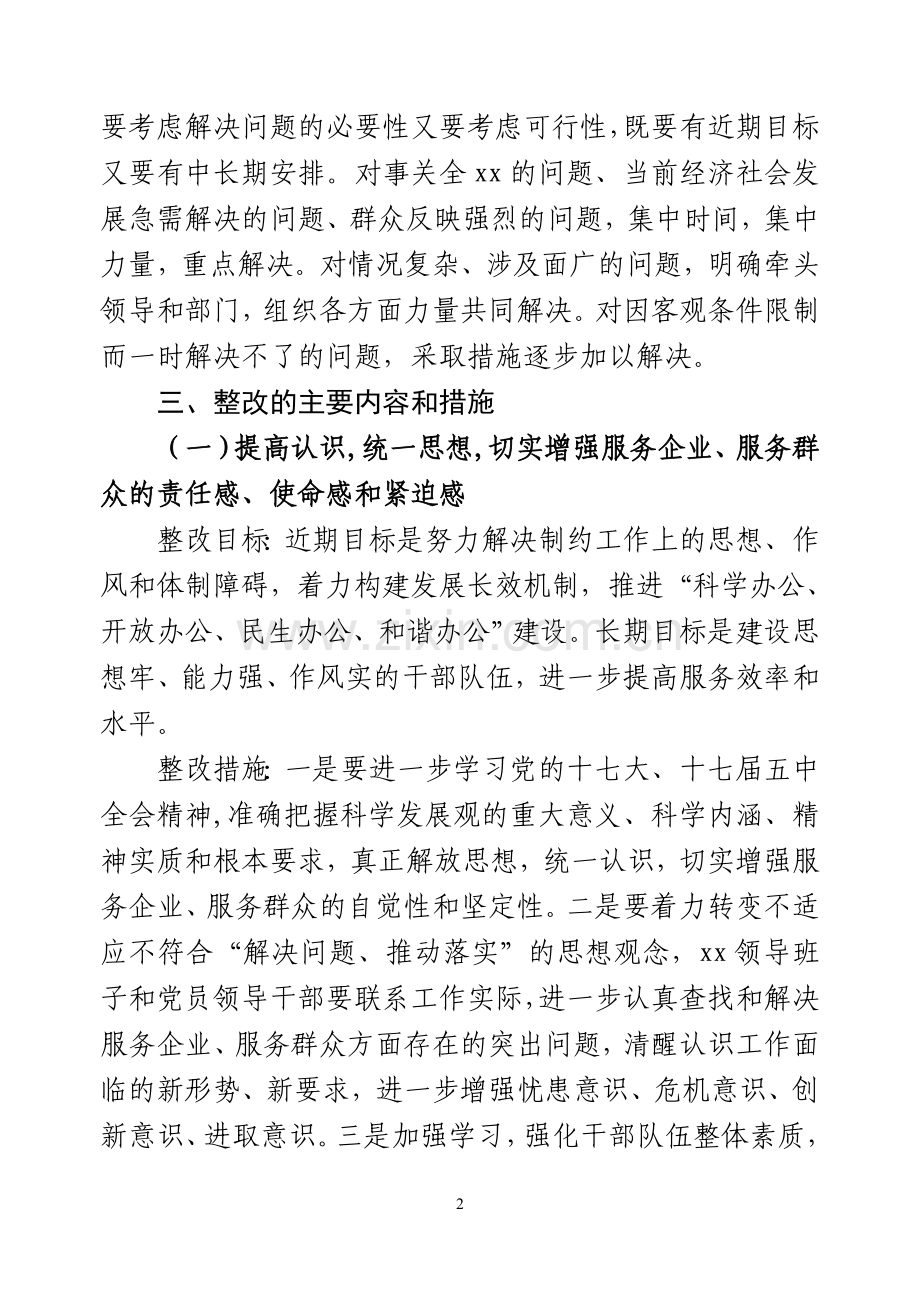 xxx落实整改方案---解决突出问题.doc_第2页