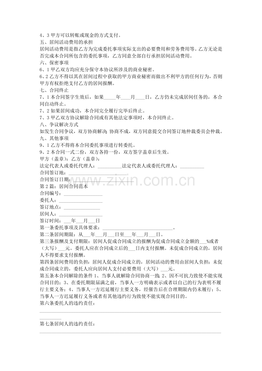 2015居间合同范本.doc_第2页