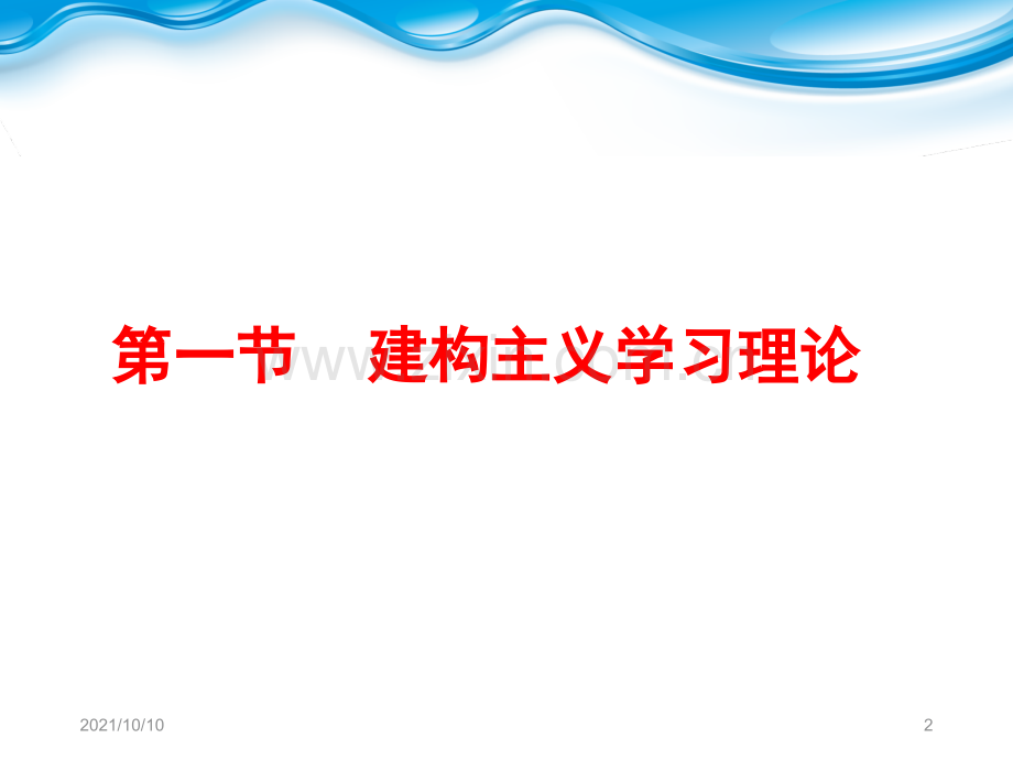 第二章-学前儿童科学教育活动理论基础.ppt_第2页