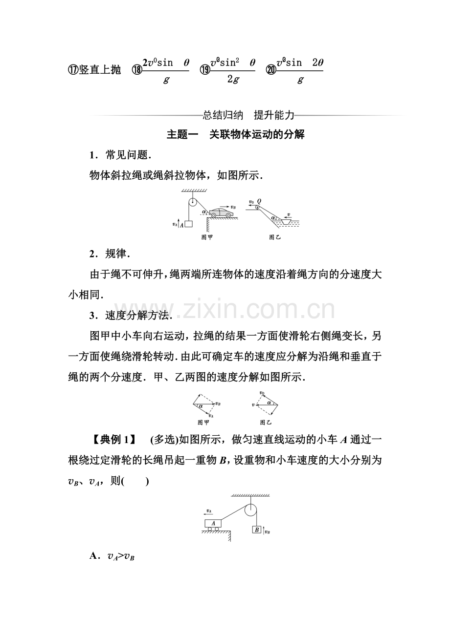 2017-2018学年高一物理下学期章节质量评估试题24.doc_第2页