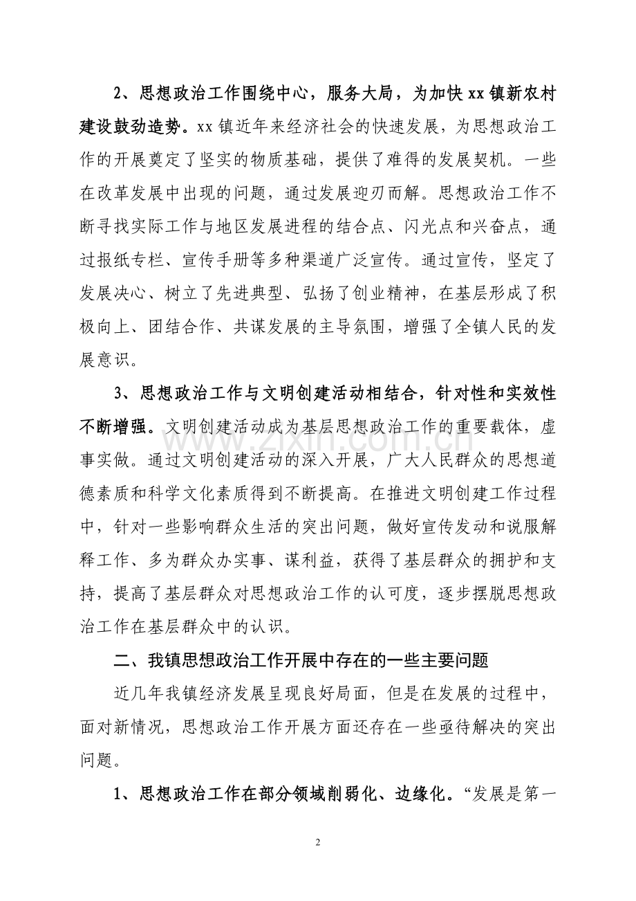 关于农村思想政治工作的调研报告.doc_第2页