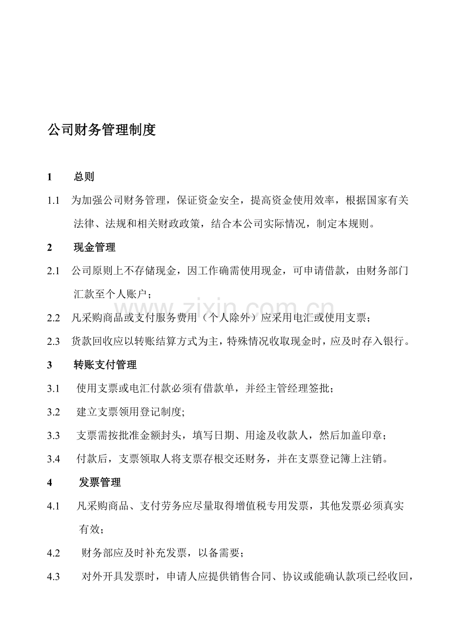 借款报销制度-Word-文档.doc_第1页