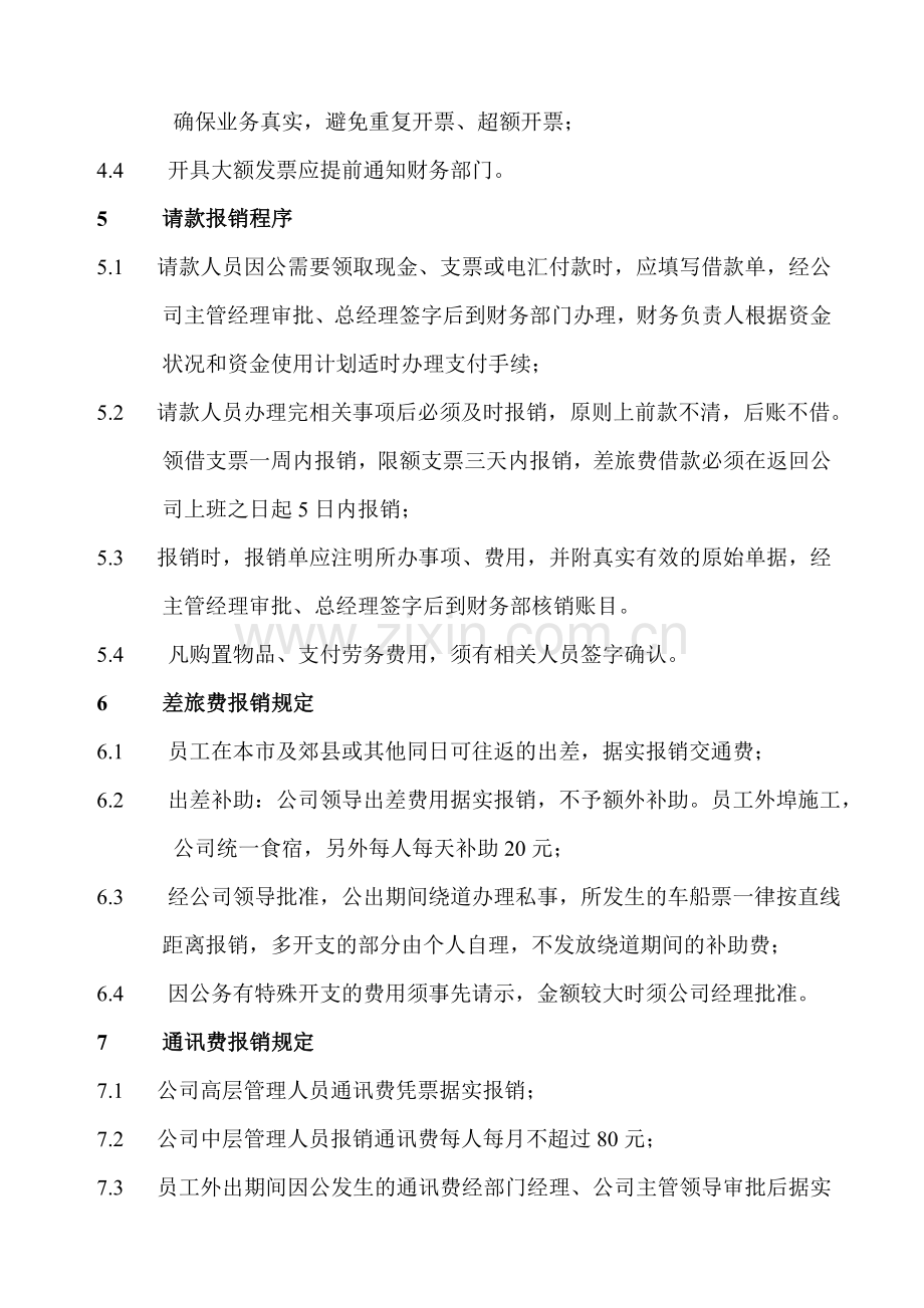 借款报销制度-Word-文档.doc_第2页
