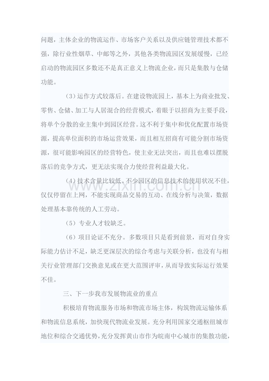 黄山市物流企业调查.doc_第2页