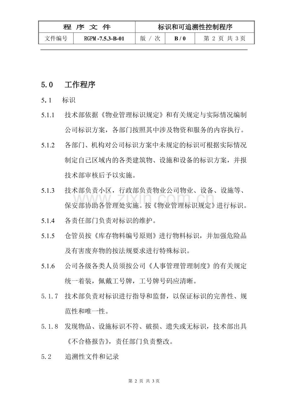 物业管理公司标识和可追溯性程序模版.doc_第2页