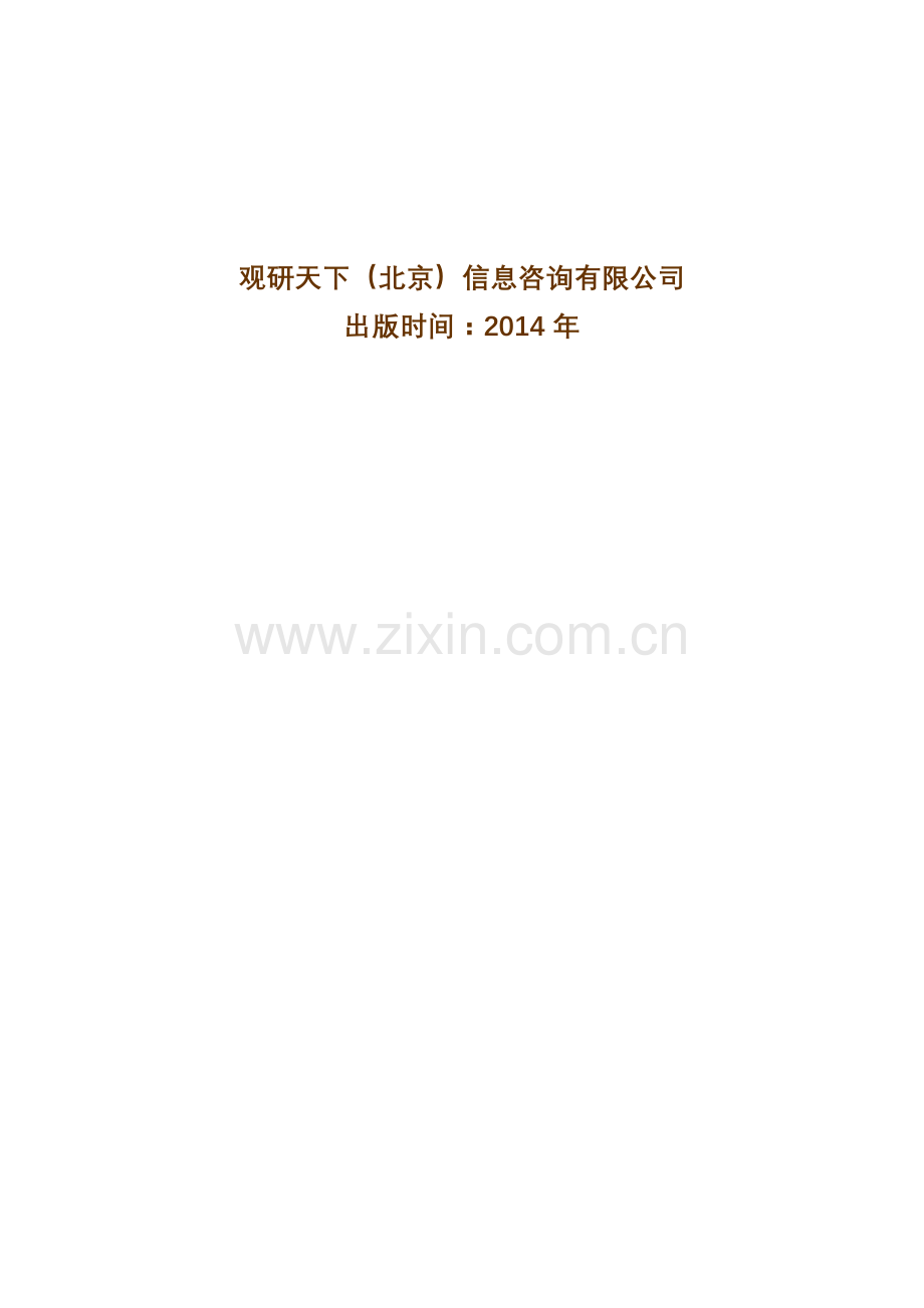 中国电信增值市场竞争格局与发展策略分析报告(2015-2020).doc_第2页