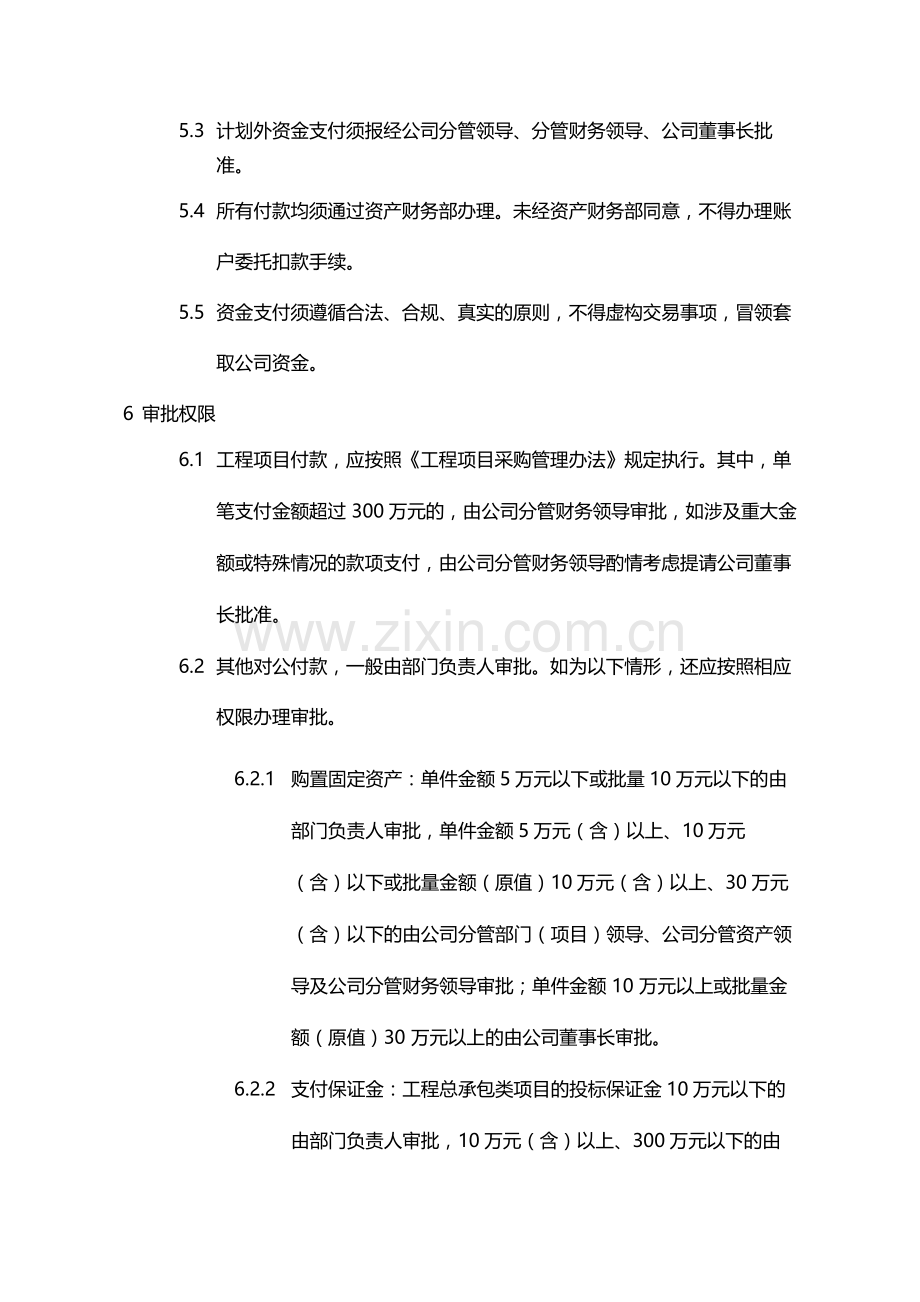 国有企业资金支付管理办法模版.docx_第2页