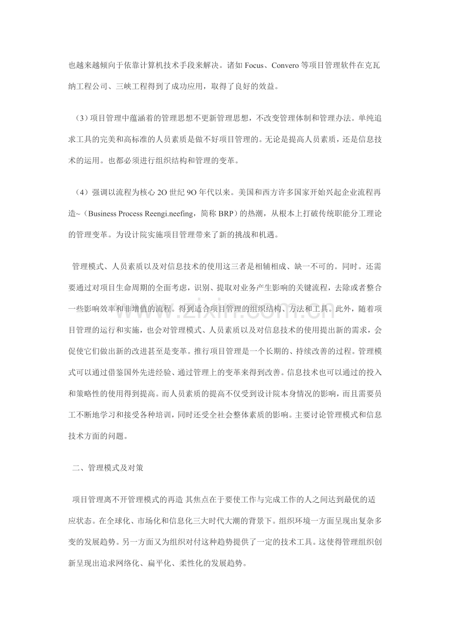 工程设计院应用项目管理问题的研究.doc_第2页