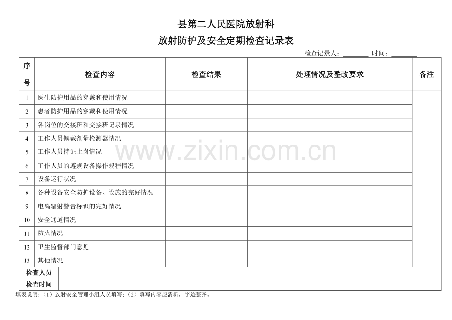 放射防护及安全定期检查记录.doc_第1页