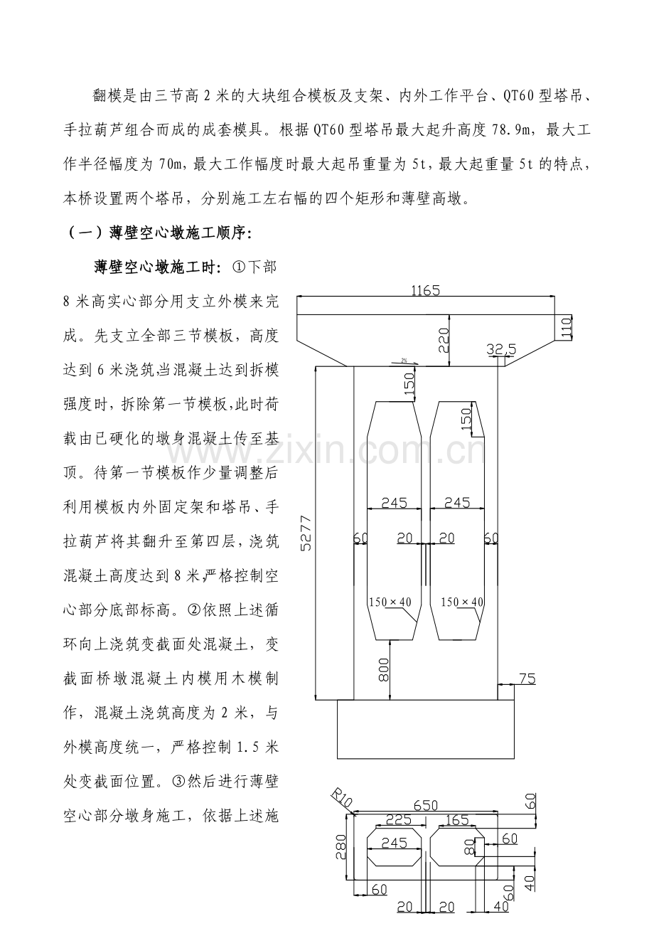 08-3-22下湖口2号桥高墩施工计划.doc_第2页