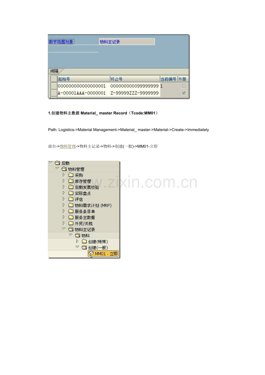 《MM学习指南》操作记录-2.物料主数据管理.doc_第2页