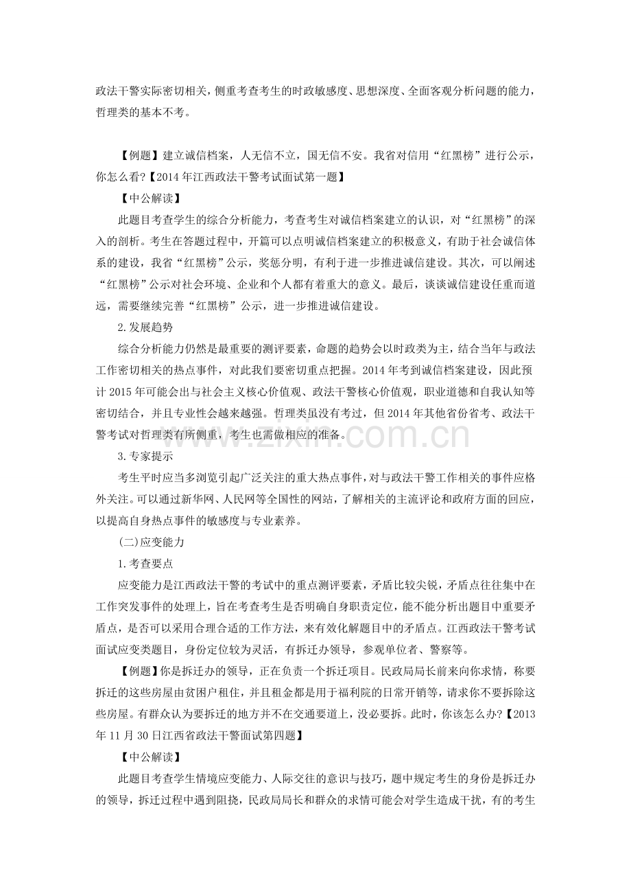 2015年江西政法干警面试考情深度分析.doc_第2页