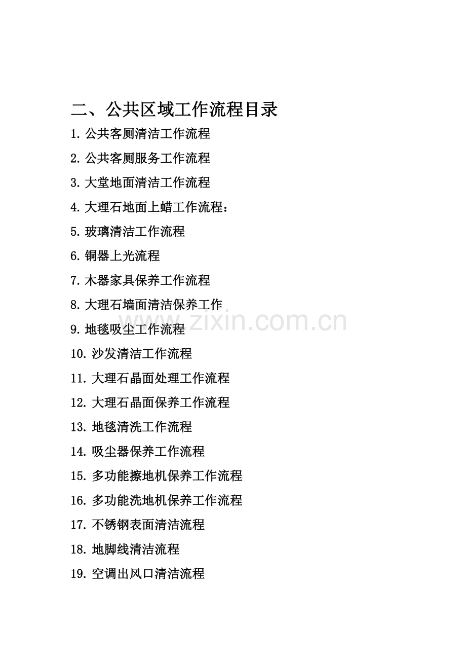 客房部工作流程目录.doc_第2页